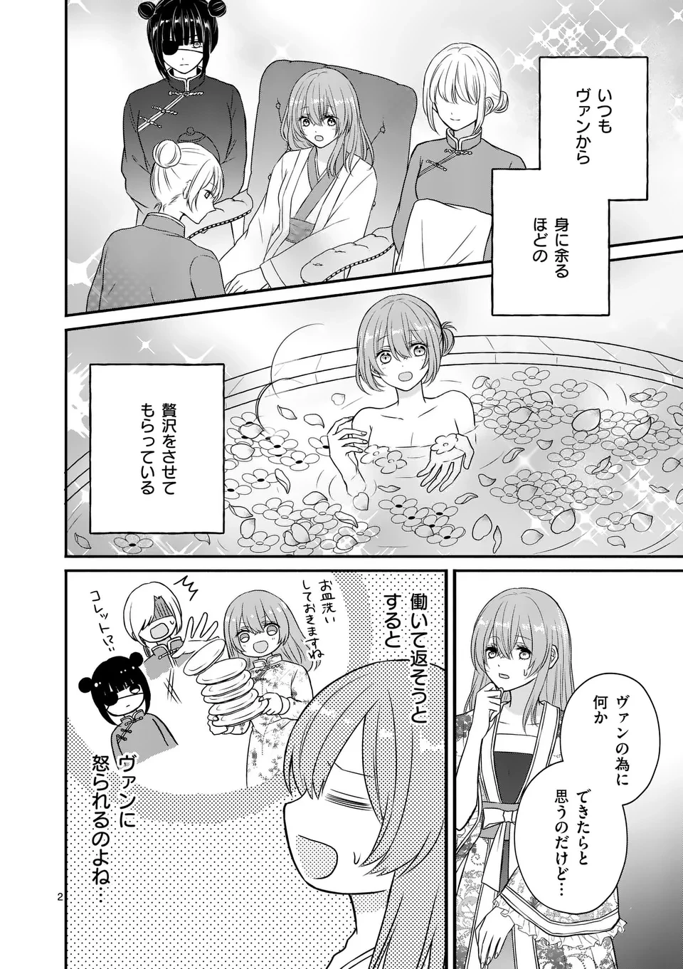 病弱な妹に全てを搾取されてきた令嬢はもう何も奪わせない 第6話 - 2