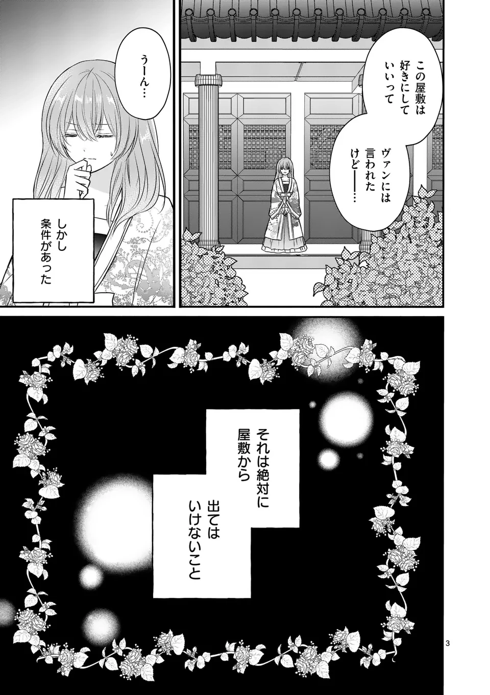 病弱な妹に全てを搾取されてきた令嬢はもう何も奪わせない 第6話 - 3