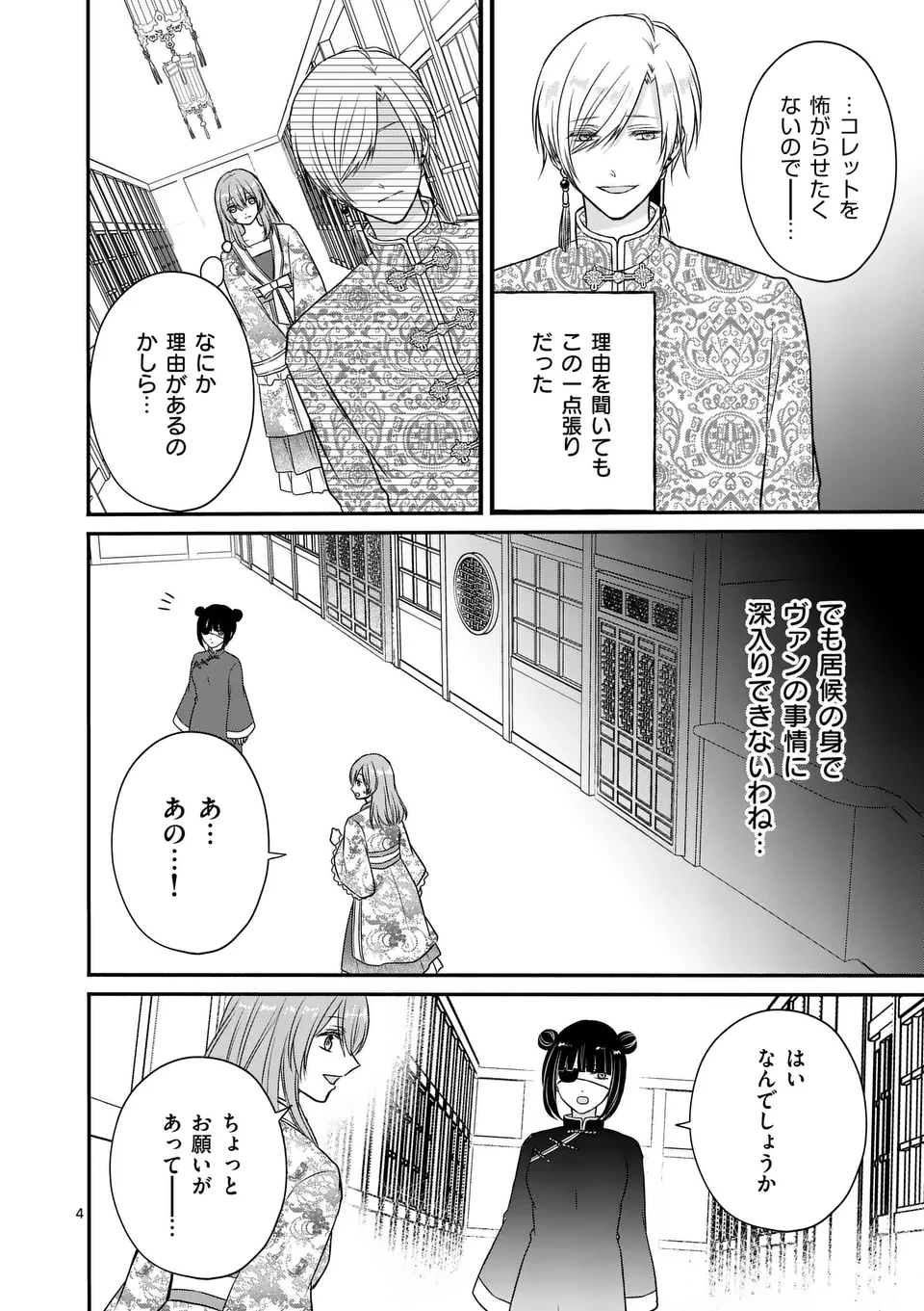 病弱な妹に全てを搾取されてきた令嬢はもう何も奪わせない 第6話 - 4