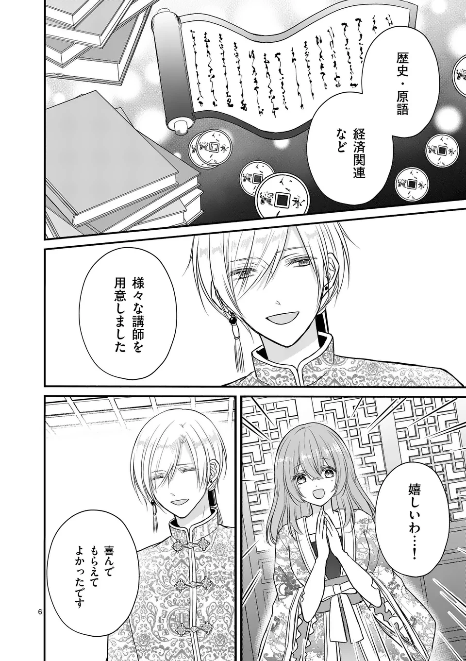 病弱な妹に全てを搾取されてきた令嬢はもう何も奪わせない 第6話 - 6