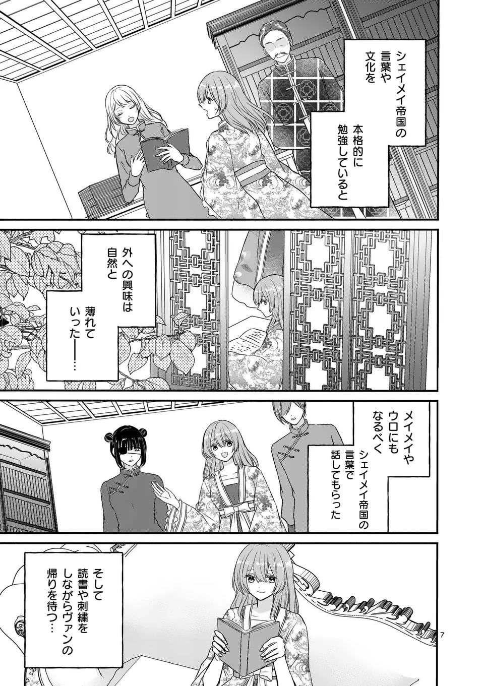 病弱な妹に全てを搾取されてきた令嬢はもう何も奪わせない 第6話 - 7