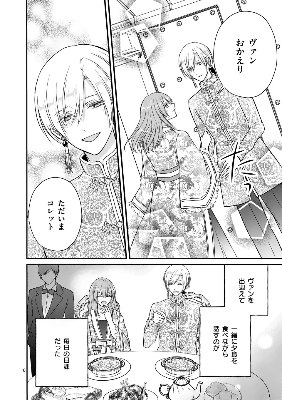 病弱な妹に全てを搾取されてきた令嬢はもう何も奪わせない 第6話 - 8