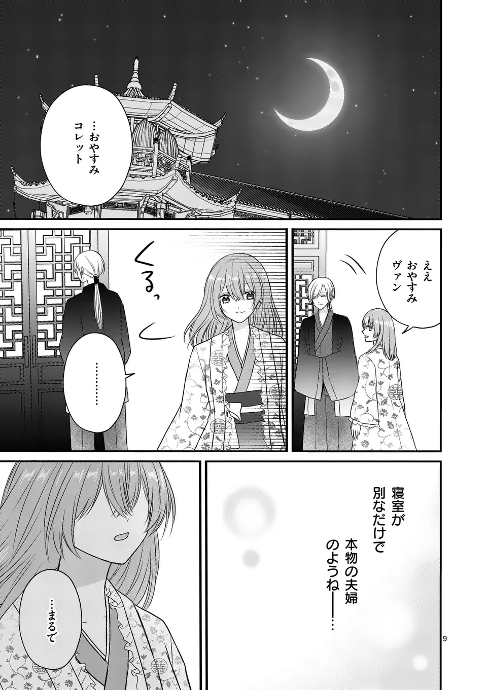 病弱な妹に全てを搾取されてきた令嬢はもう何も奪わせない 第6話 - 9