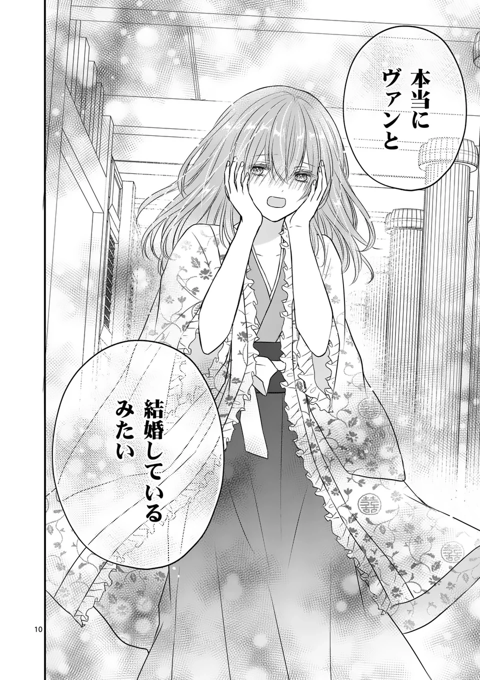 病弱な妹に全てを搾取されてきた令嬢はもう何も奪わせない 第6話 - 10