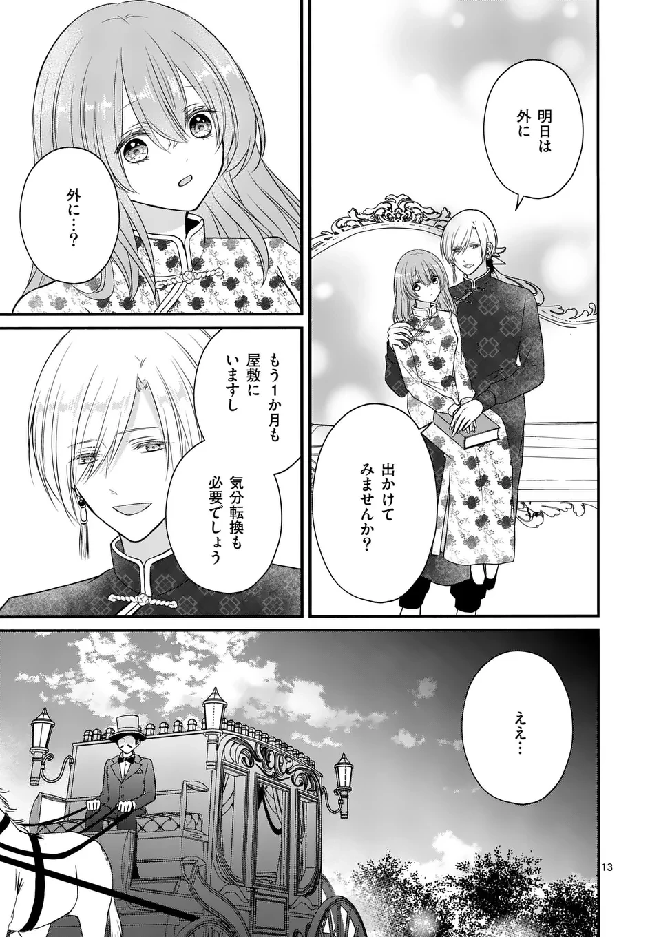 病弱な妹に全てを搾取されてきた令嬢はもう何も奪わせない 第6話 - 13