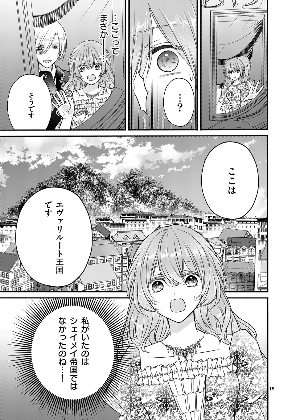 病弱な妹に全てを搾取されてきた令嬢はもう何も奪わせない 第6話 - 15