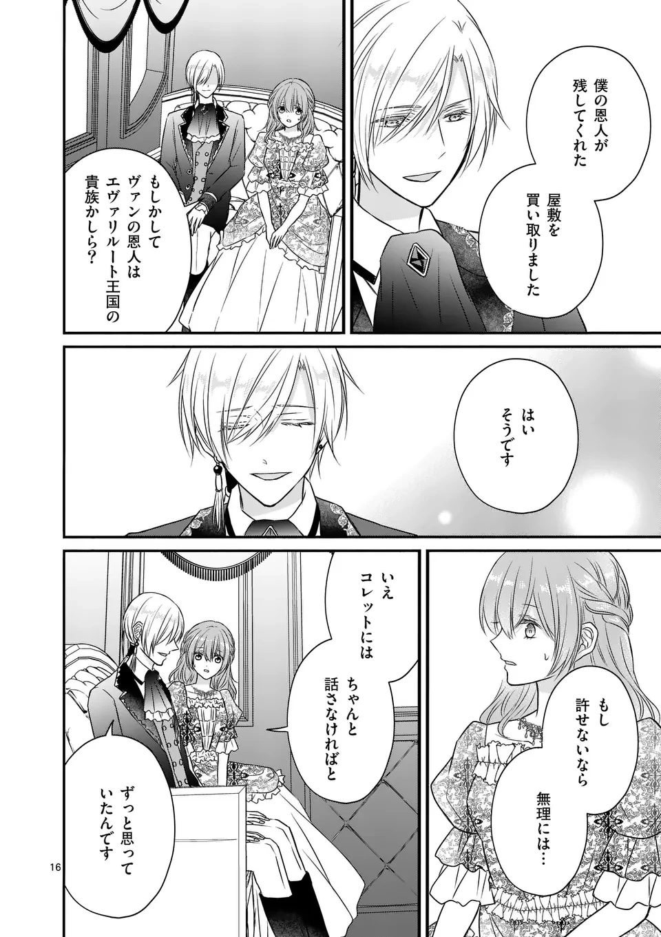 病弱な妹に全てを搾取されてきた令嬢はもう何も奪わせない 第6話 - 16