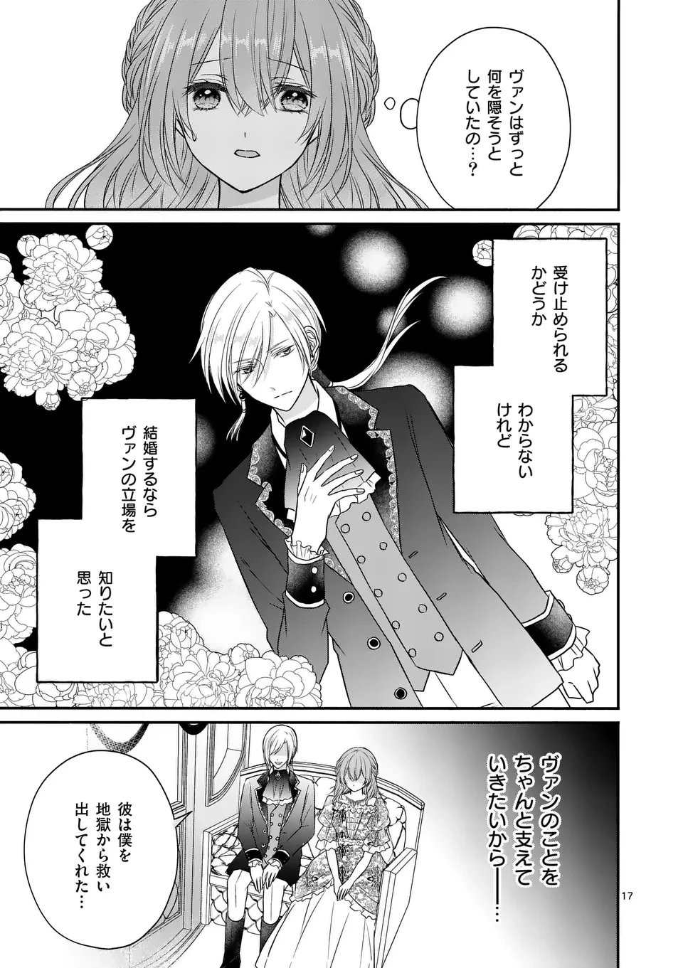 病弱な妹に全てを搾取されてきた令嬢はもう何も奪わせない 第6話 - 17