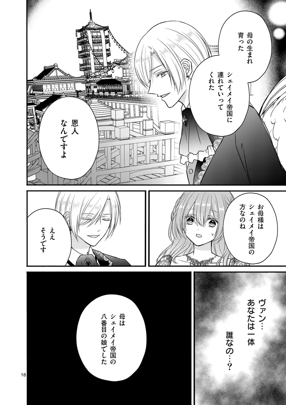 病弱な妹に全てを搾取されてきた令嬢はもう何も奪わせない 第6話 - 18