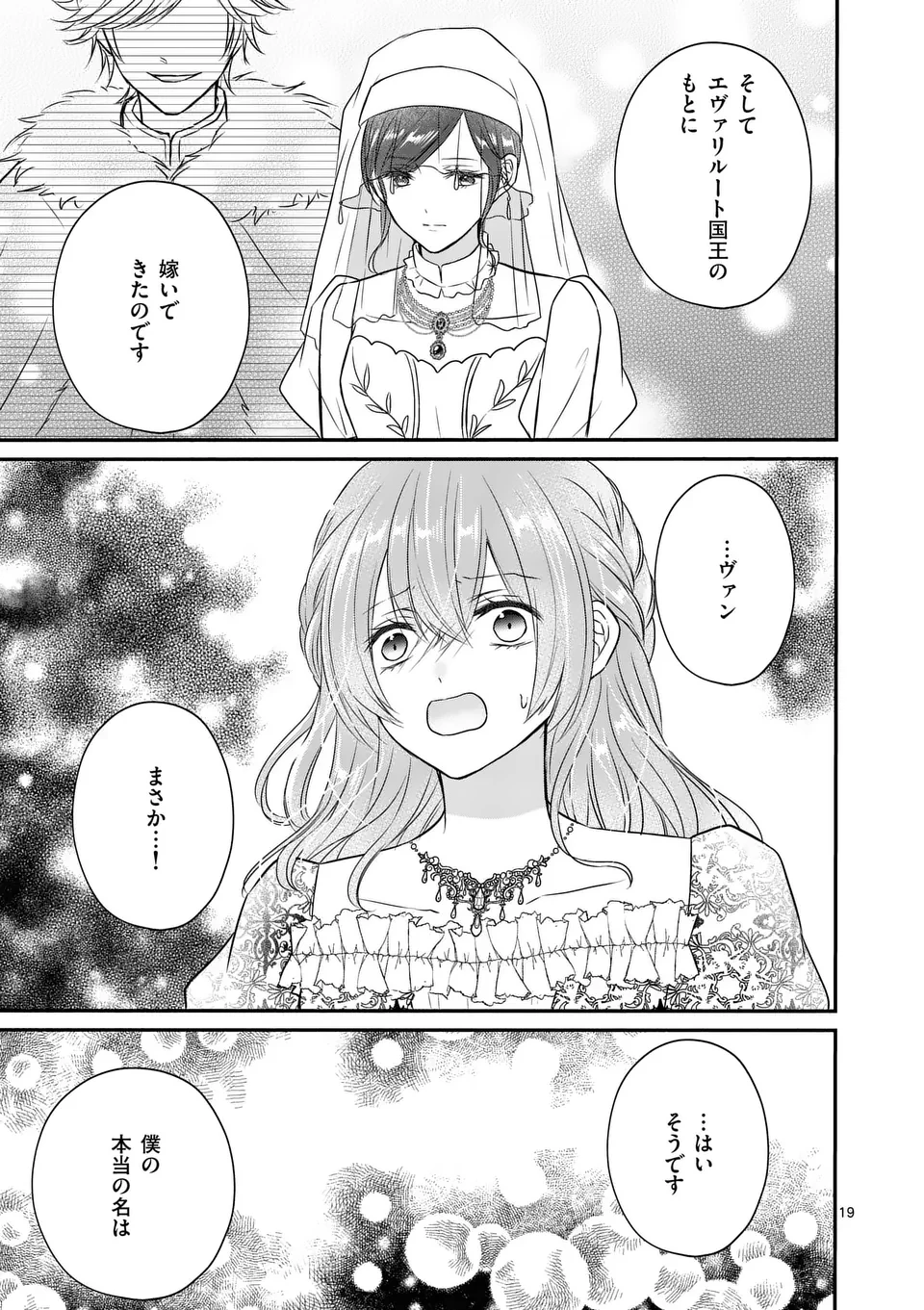 病弱な妹に全てを搾取されてきた令嬢はもう何も奪わせない 第6話 - 19