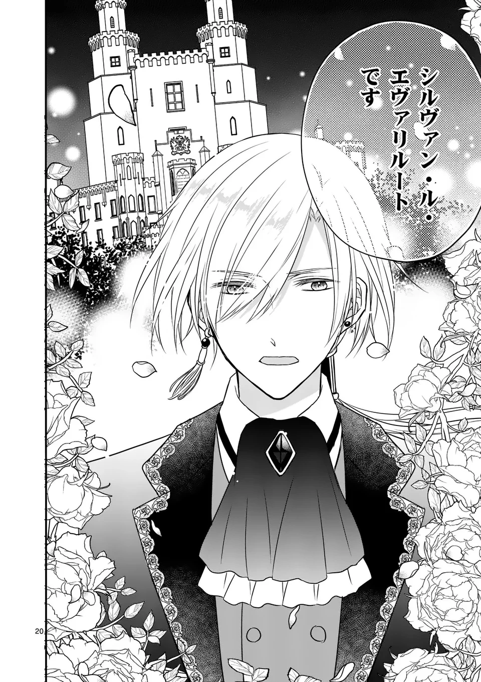 病弱な妹に全てを搾取されてきた令嬢はもう何も奪わせない 第6話 - 20