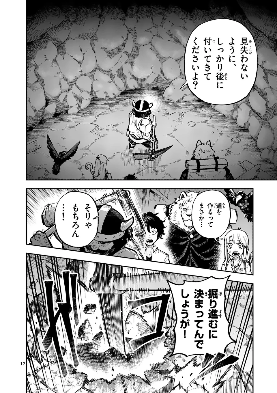 獣王と薬草 第37.5話 - 1