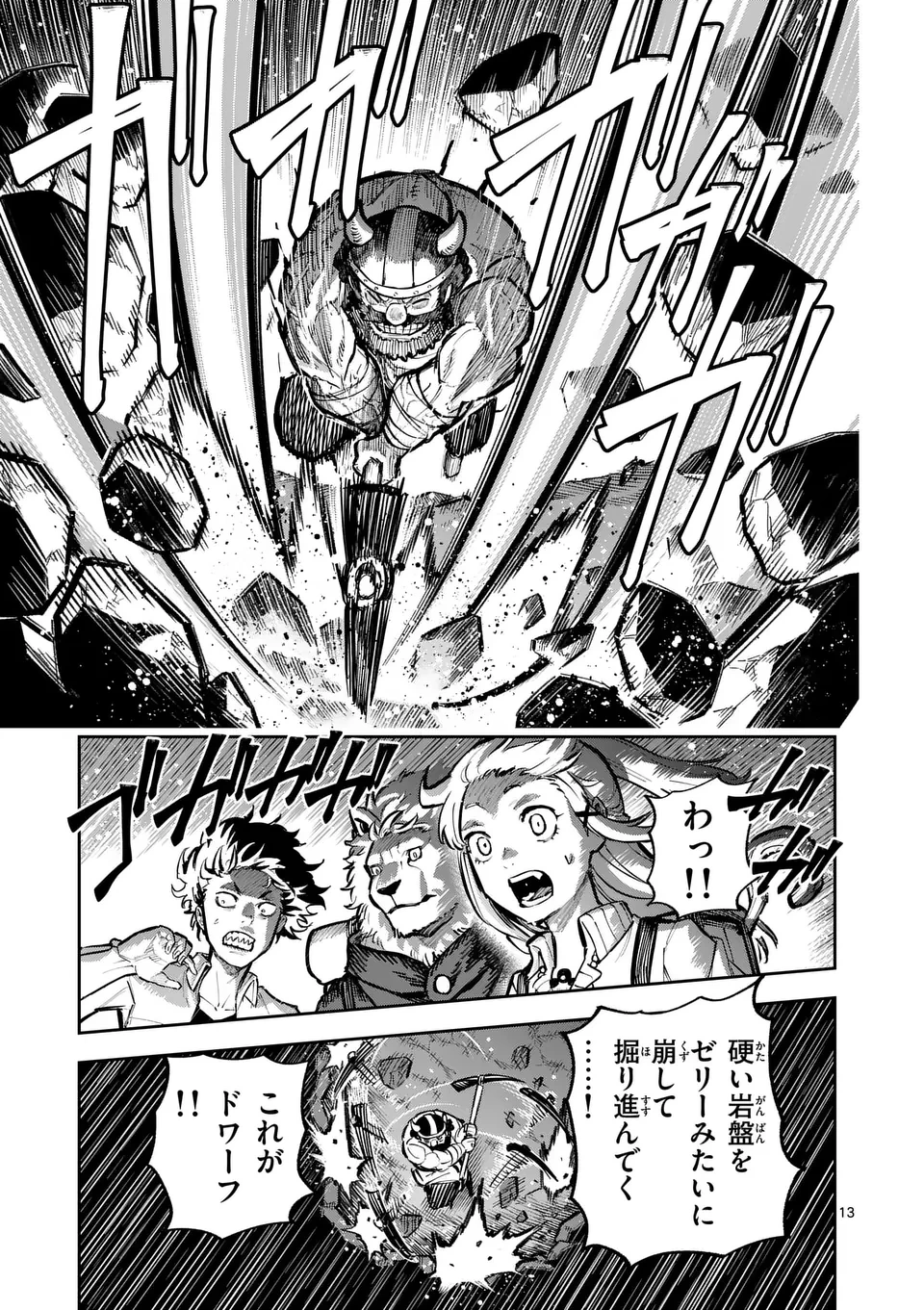 獣王と薬草 第37.5話 - 2