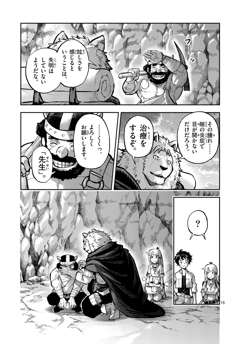 獣王と薬草 第37.5話 - 4