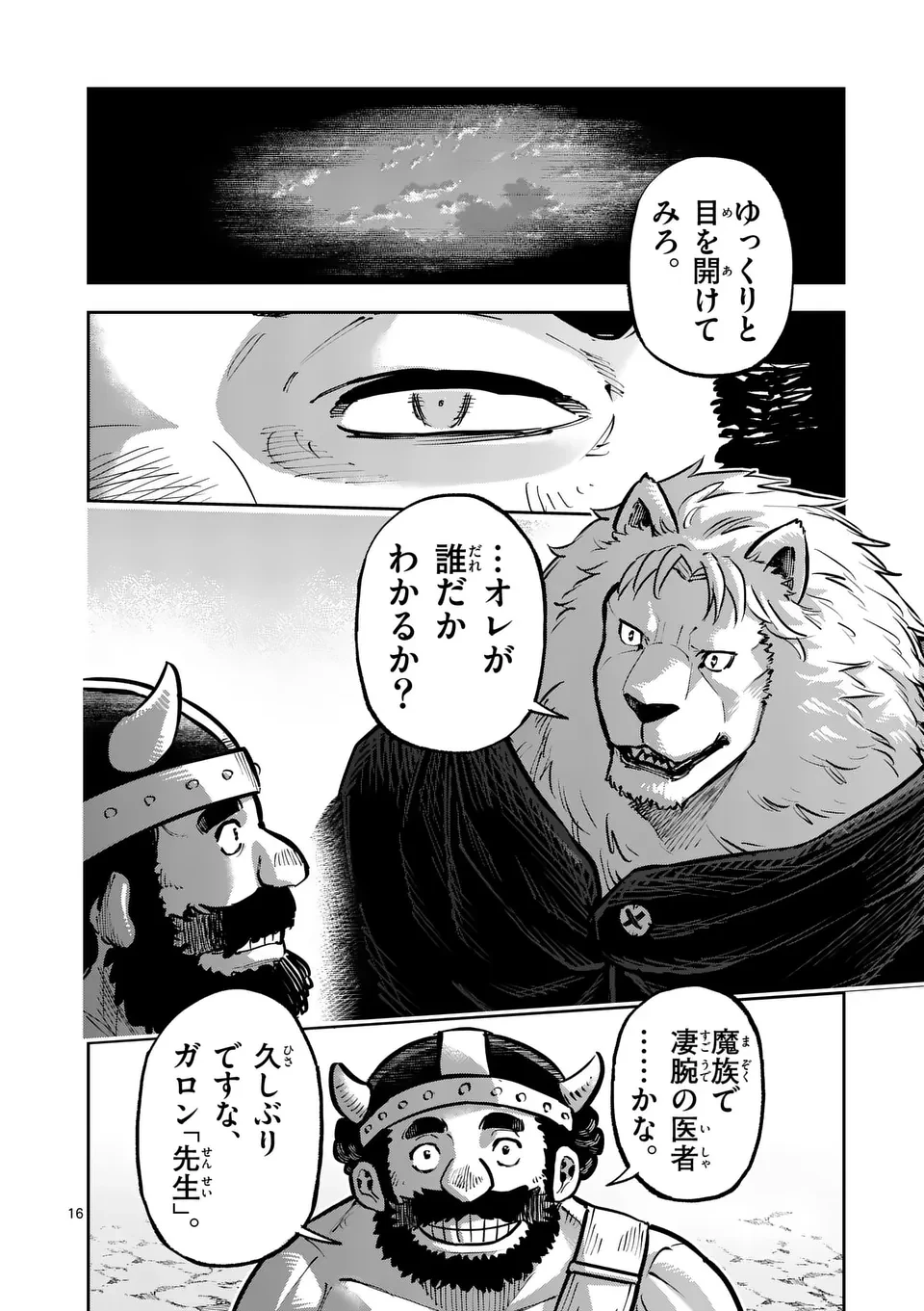 獣王と薬草 第37.5話 - 5