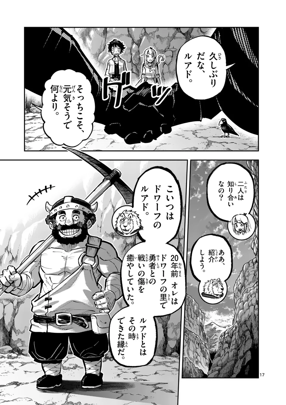 獣王と薬草 第37.5話 - 6