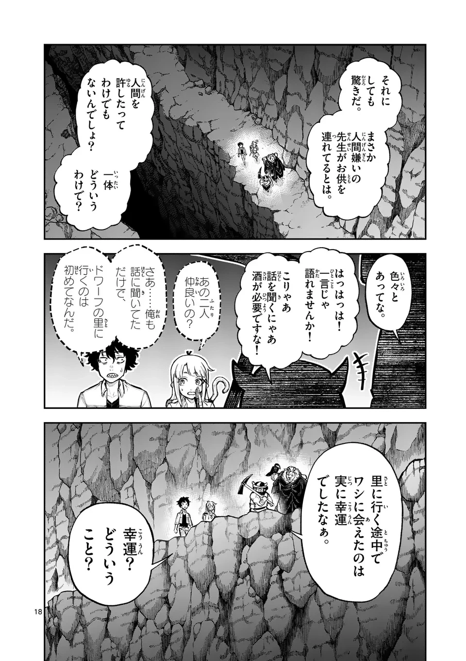 獣王と薬草 第37.5話 - 7