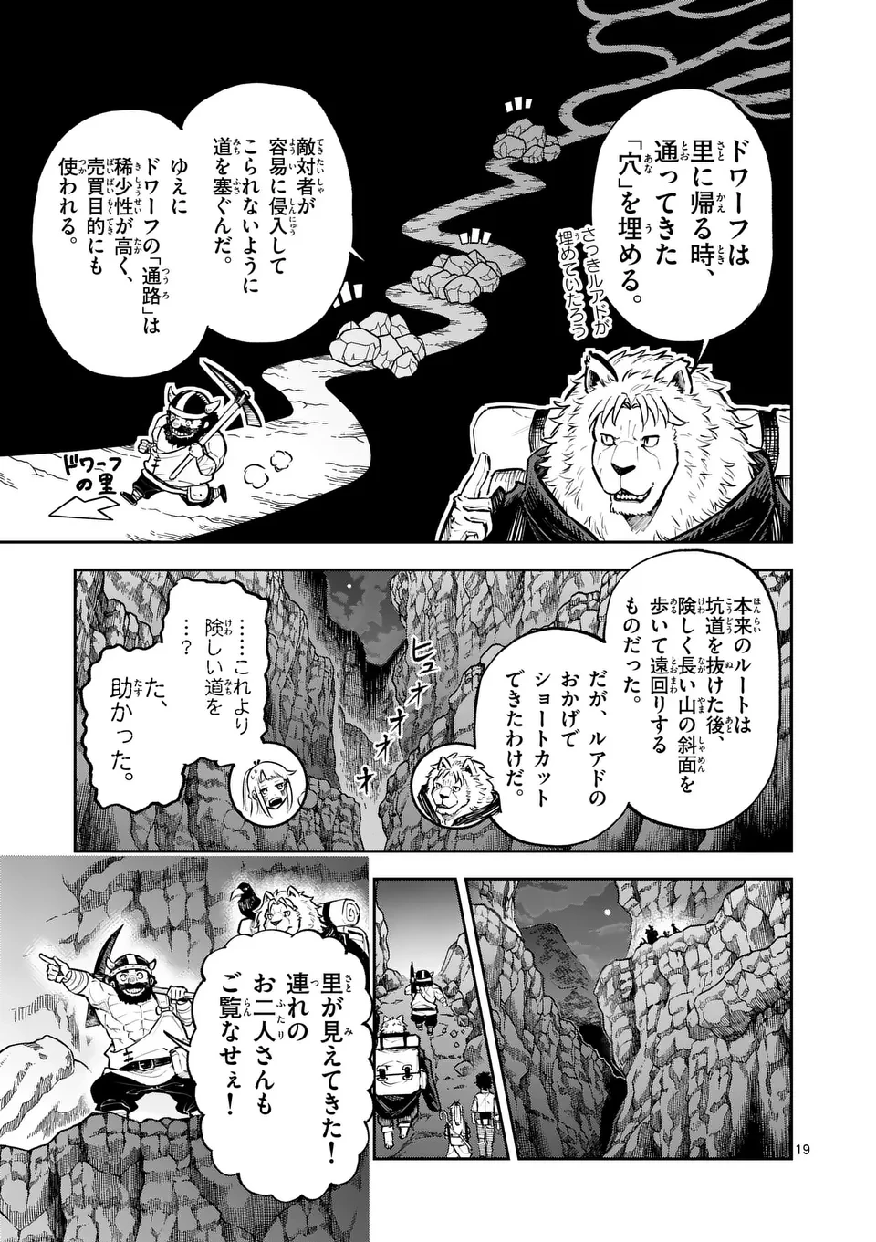 獣王と薬草 第37.5話 - 8