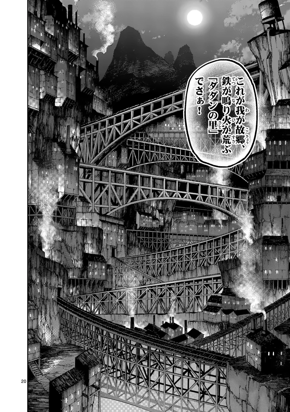 獣王と薬草 第37.5話 - 9