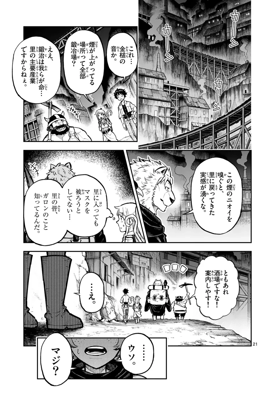 獣王と薬草 第37.5話 - 10