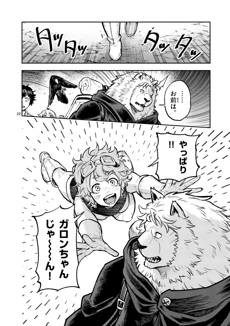 獣王と薬草 第37.5話 - 11