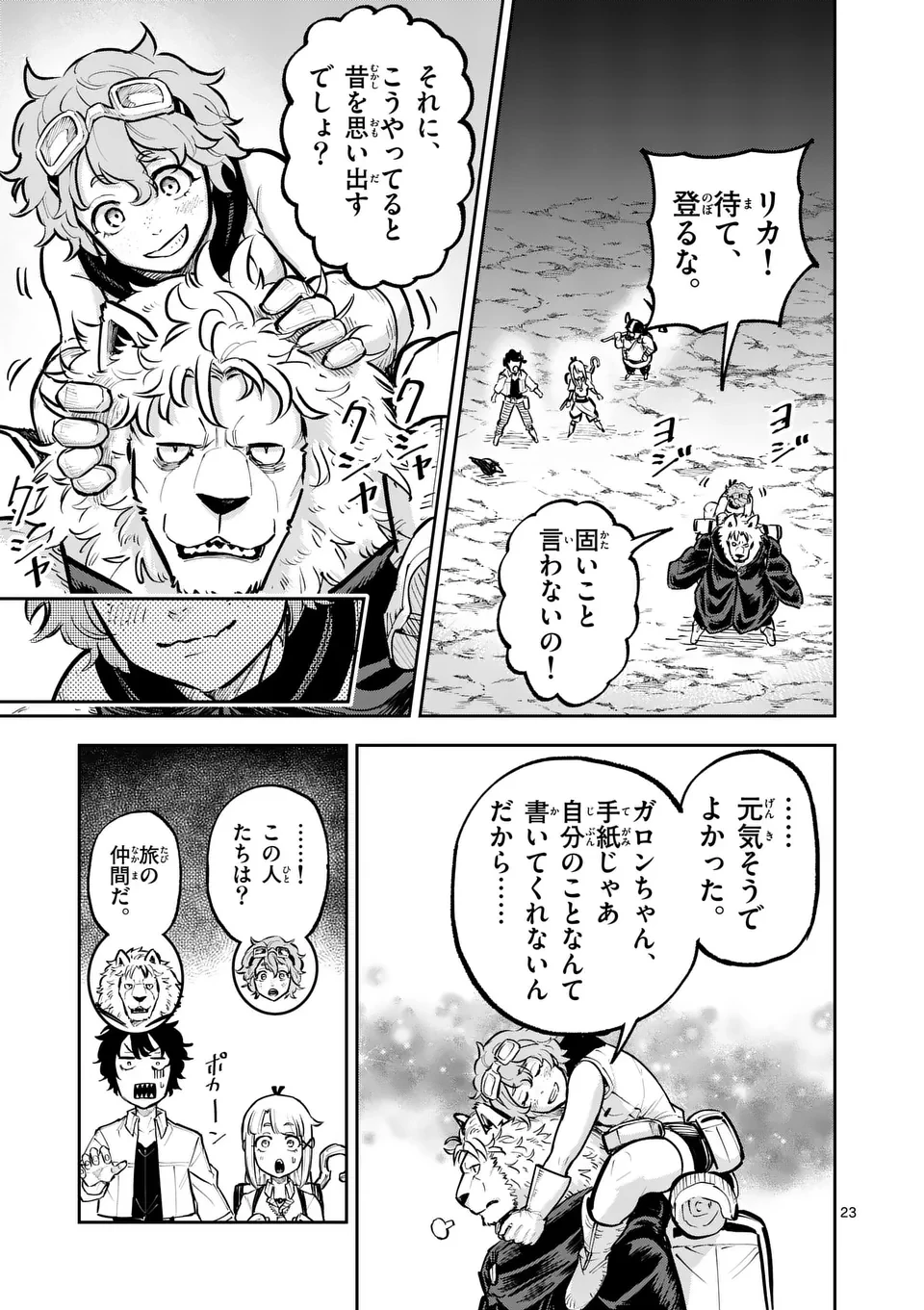 獣王と薬草 第37.5話 - 12