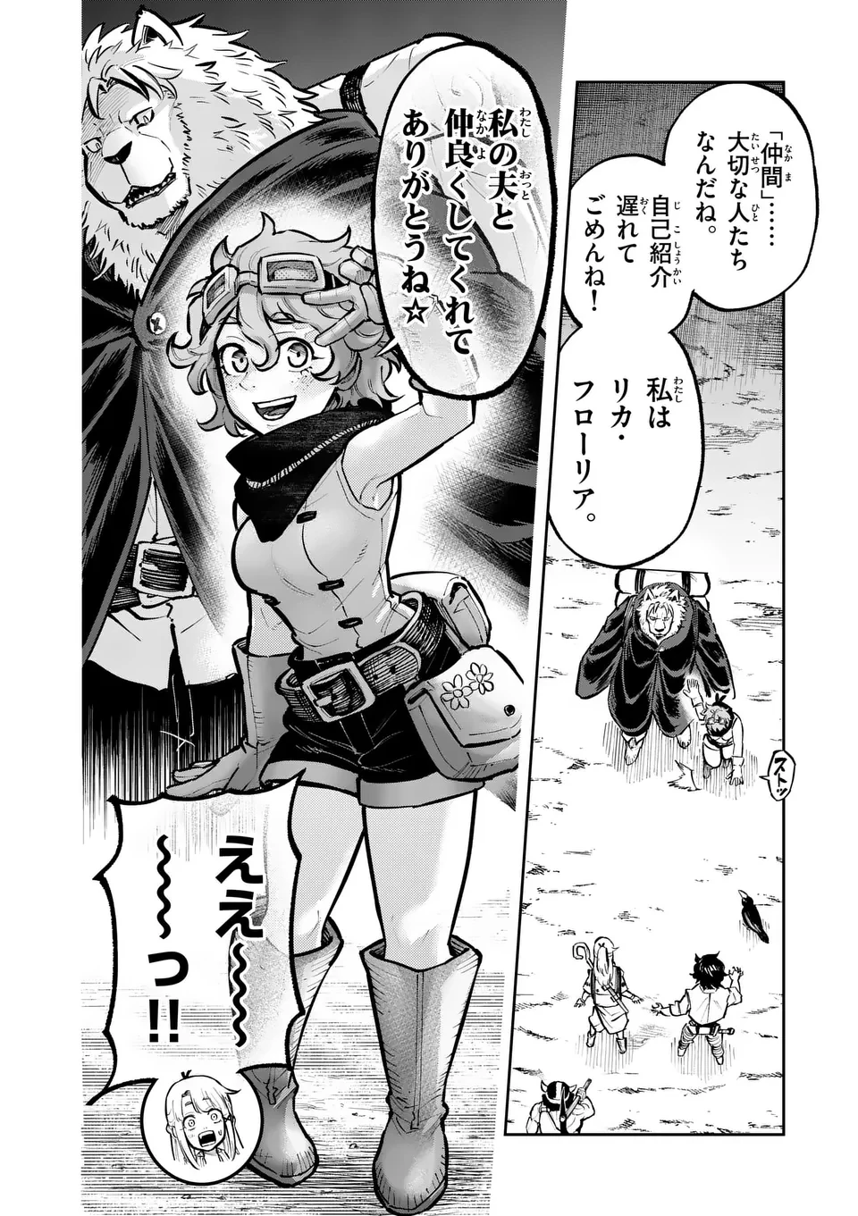 獣王と薬草 第37.5話 - 13