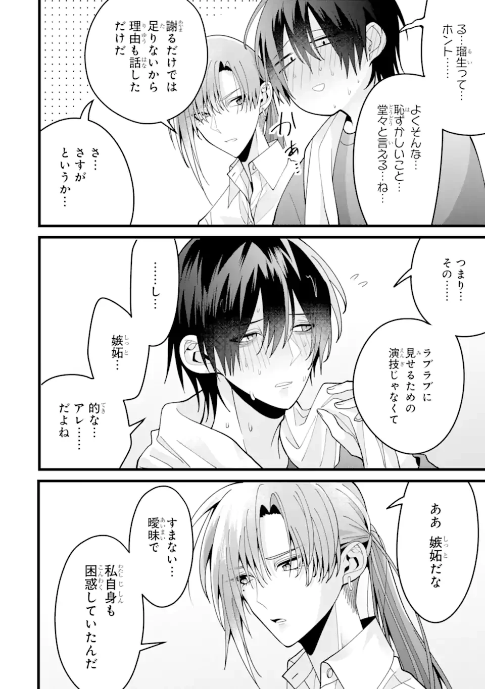 結婚しよう。離婚前提で。 第10.3話 - 1