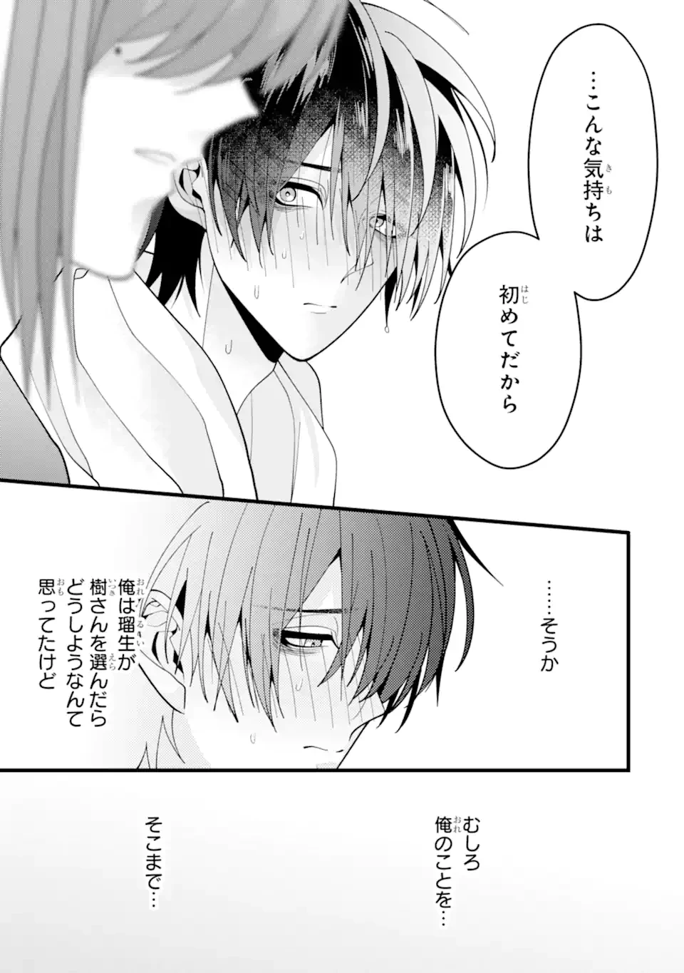 結婚しよう。離婚前提で。 第10.3話 - 2