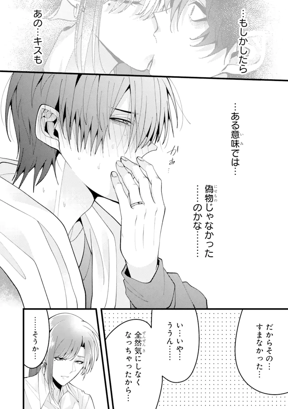 結婚しよう。離婚前提で。 第10.3話 - 3