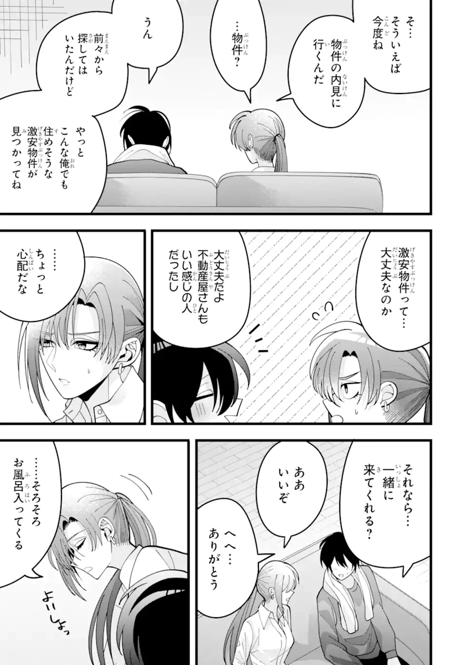 結婚しよう。離婚前提で。 第10.3話 - 4