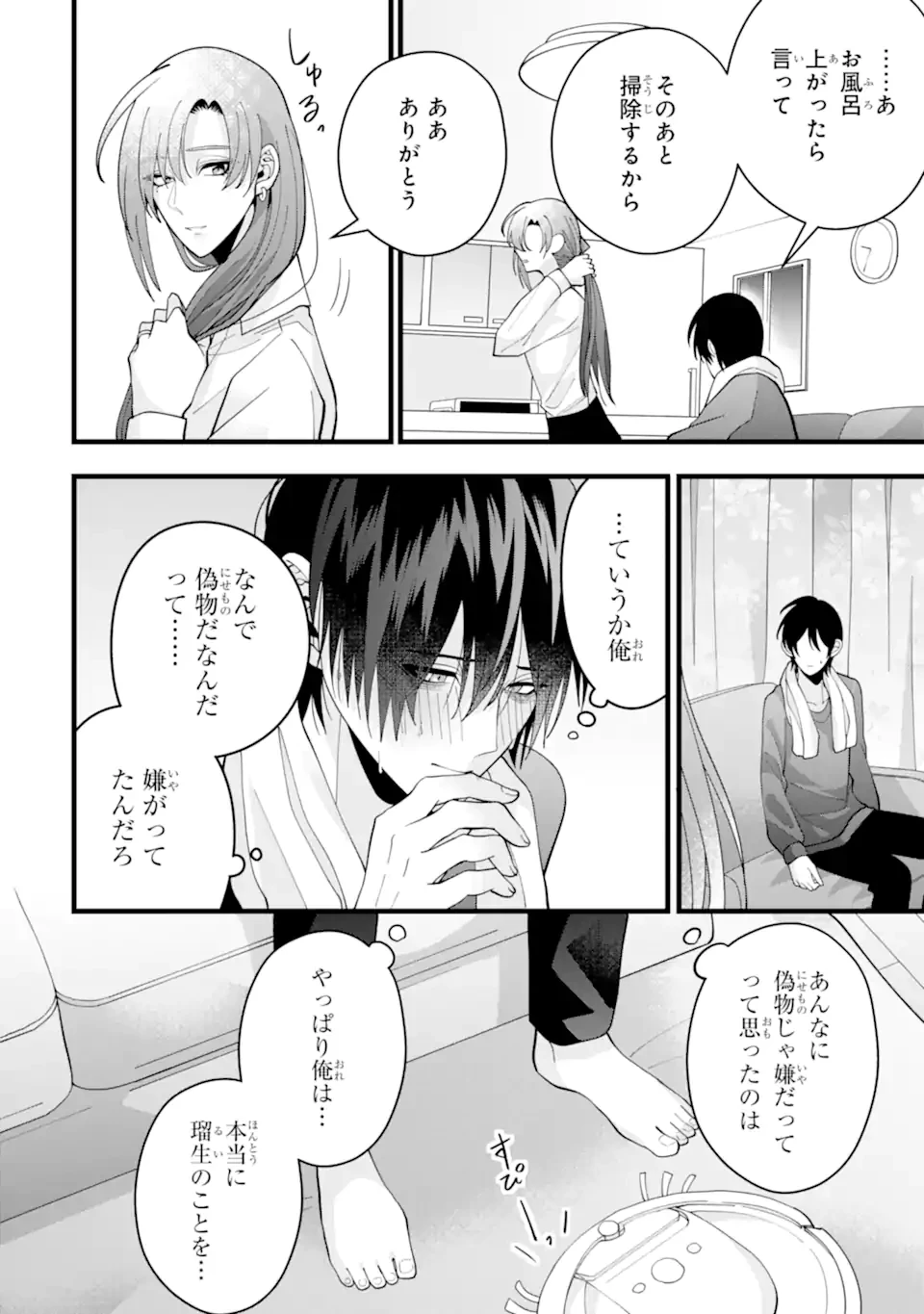 結婚しよう。離婚前提で。 第10.3話 - 5