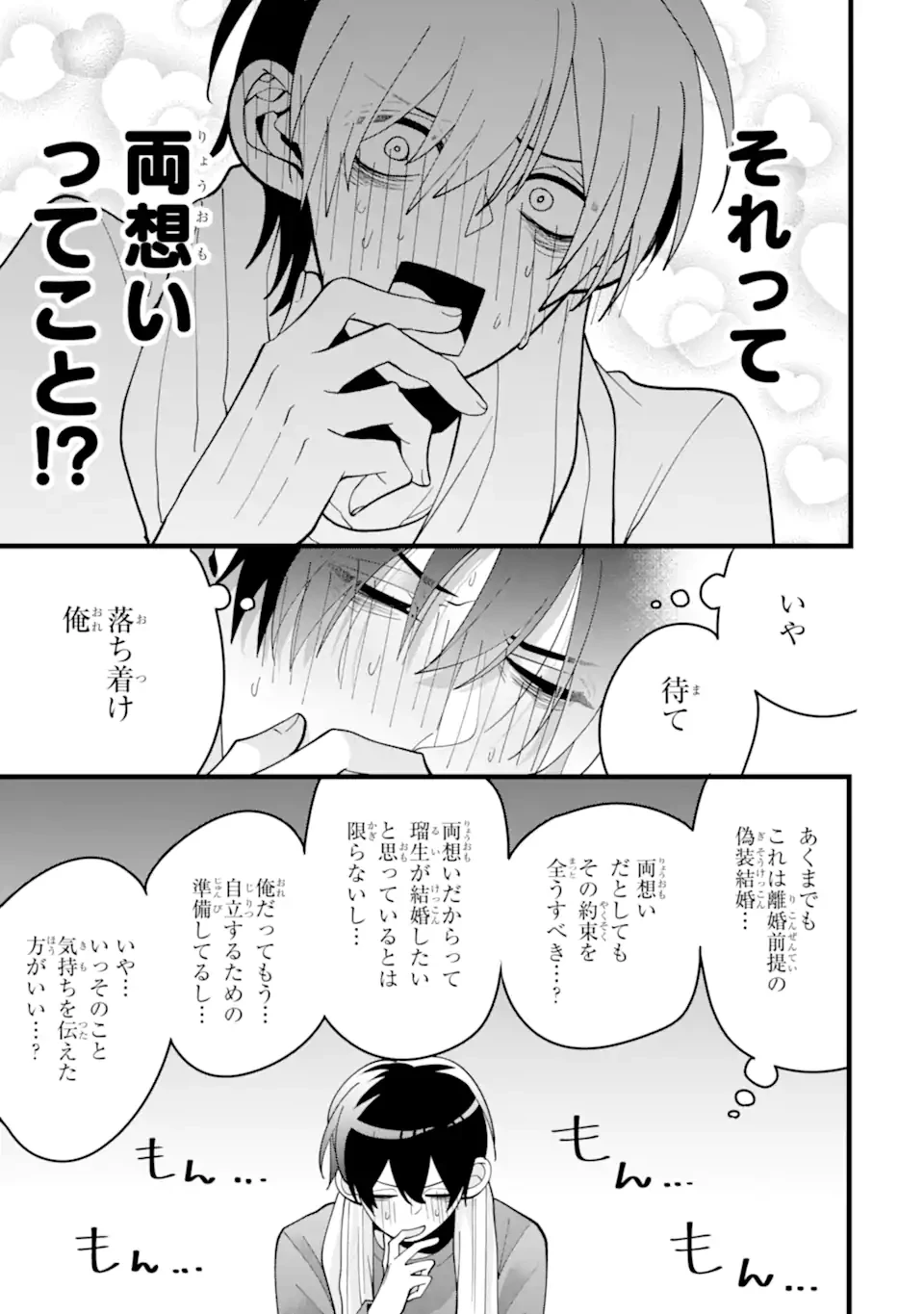 結婚しよう。離婚前提で。 第10.3話 - 6