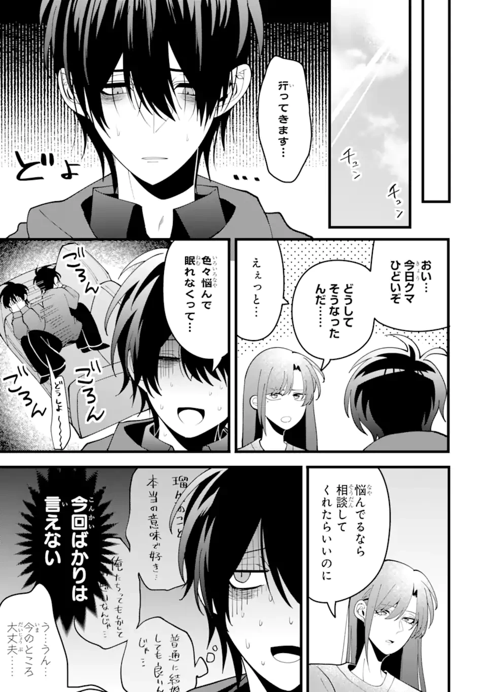 結婚しよう。離婚前提で。 第10.3話 - 8