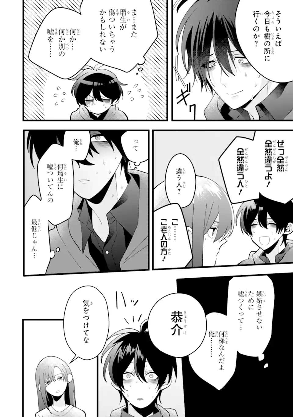 結婚しよう。離婚前提で。 第10.3話 - 9