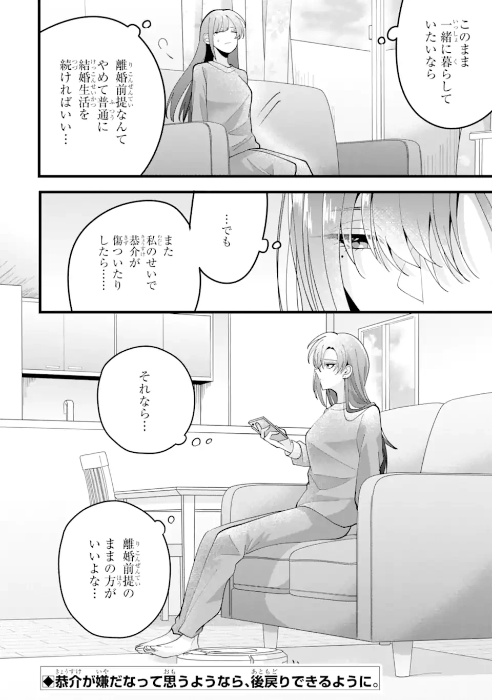 結婚しよう。離婚前提で。 第10.3話 - 10