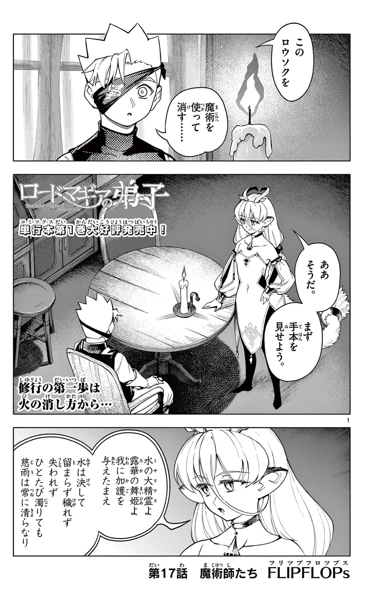 ロードマギアの弟子 第17話 - 1