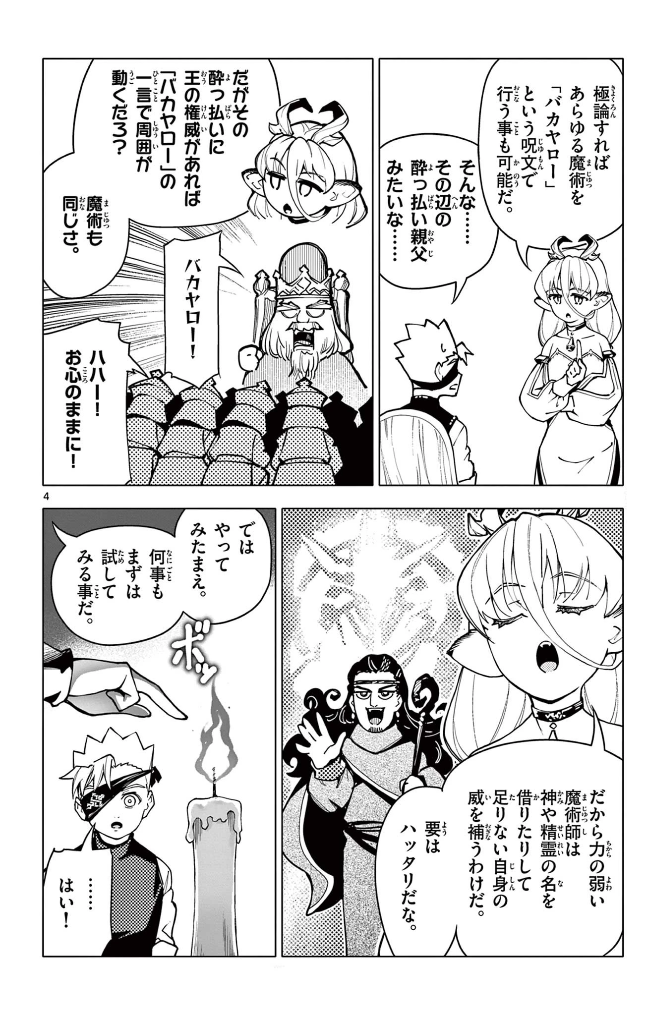 ロードマギアの弟子 第17話 - 4