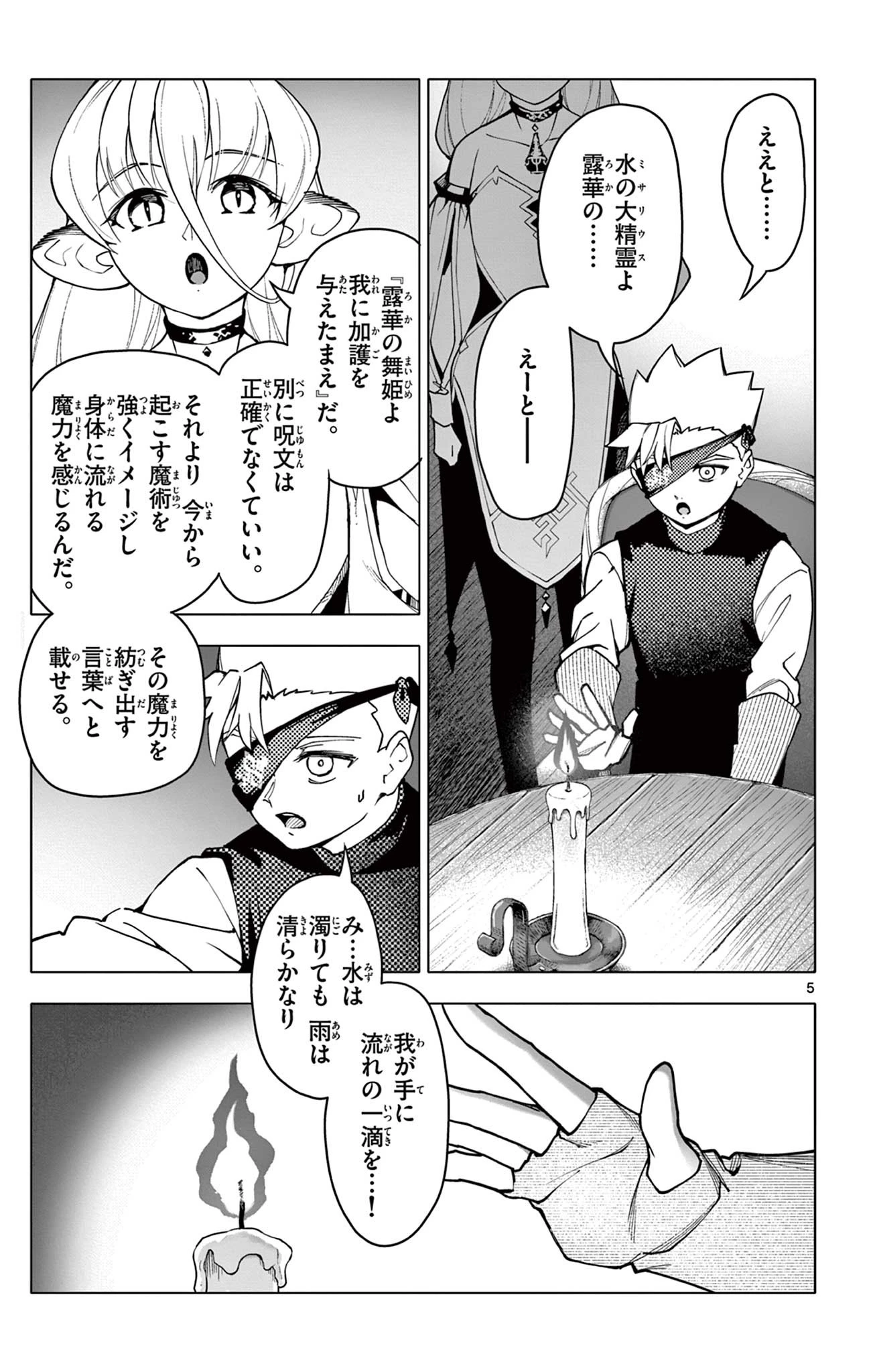 ロードマギアの弟子 第17話 - 5