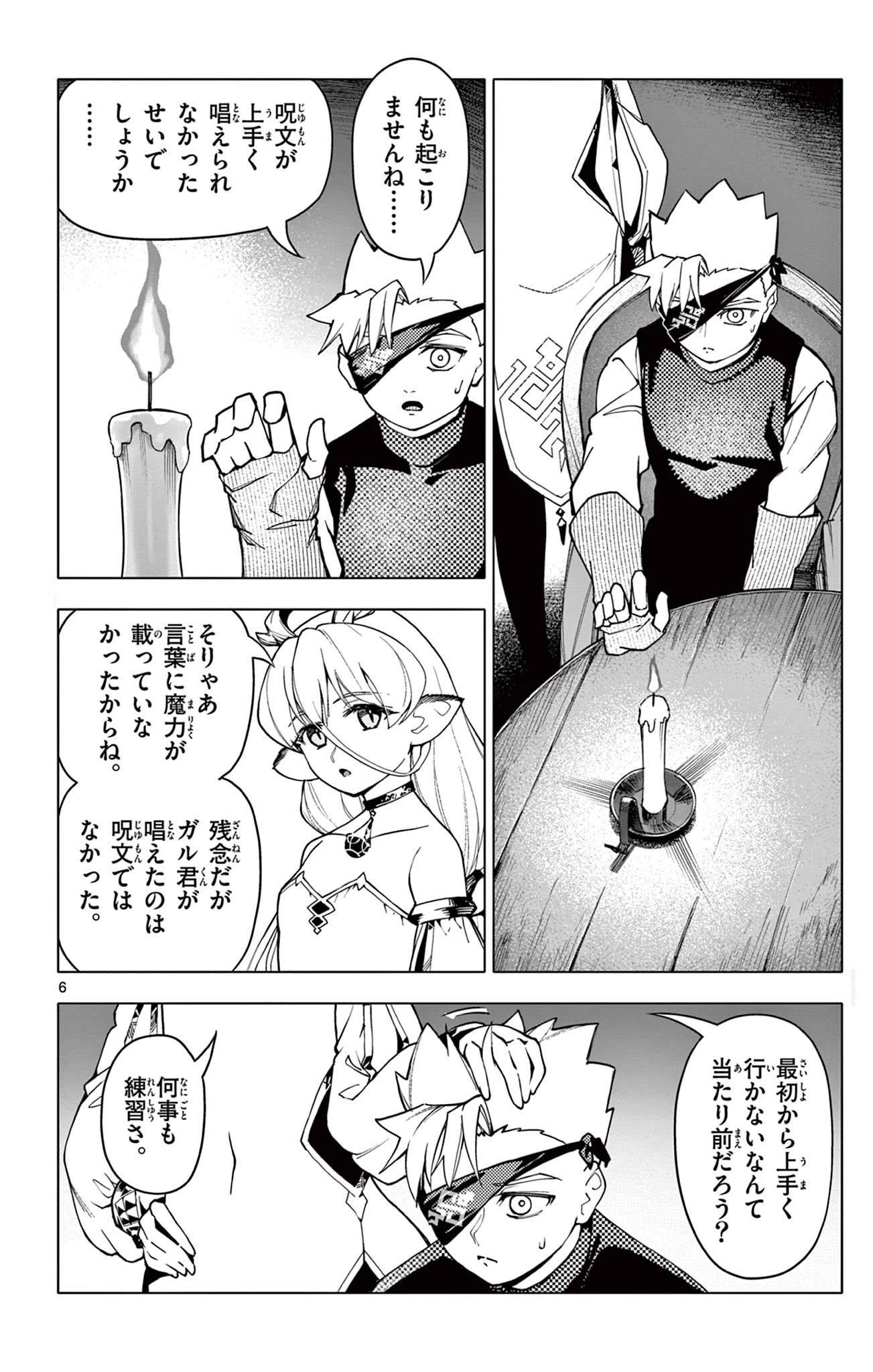 ロードマギアの弟子 第17話 - 6