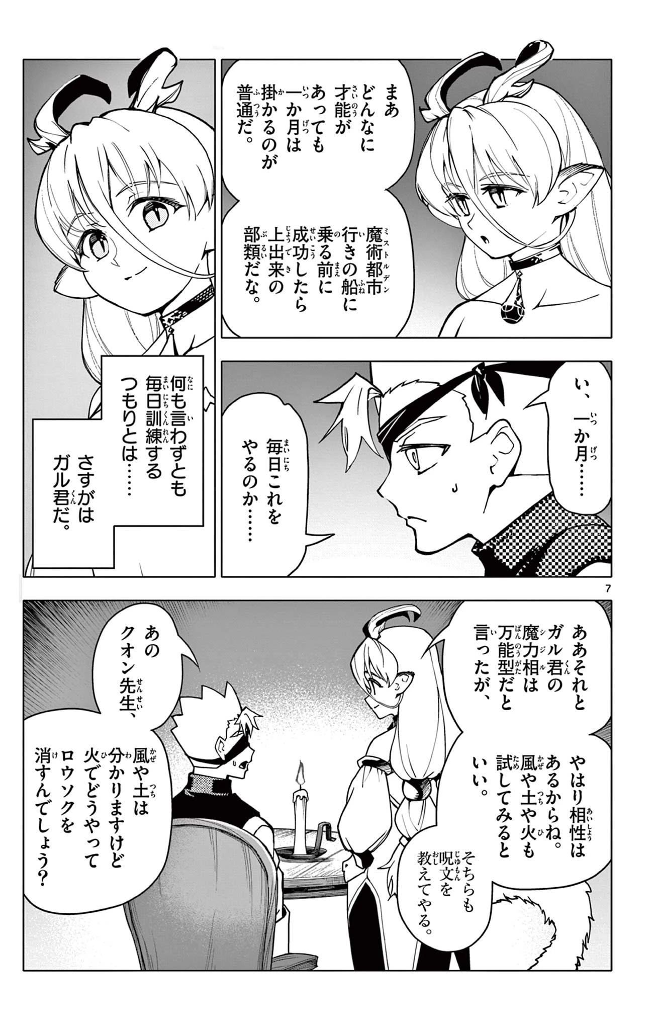 ロードマギアの弟子 第17話 - 7