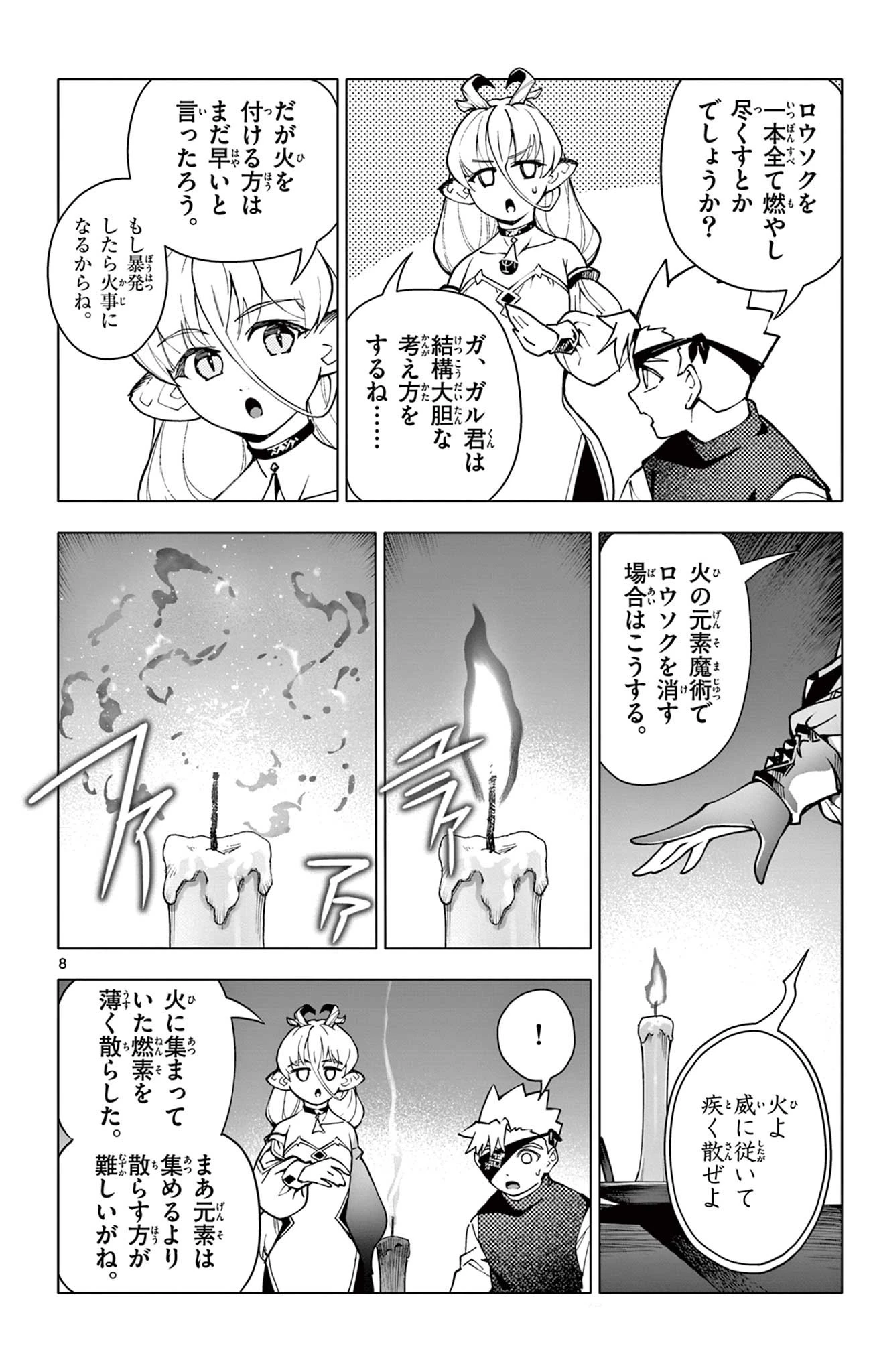 ロードマギアの弟子 第17話 - 8