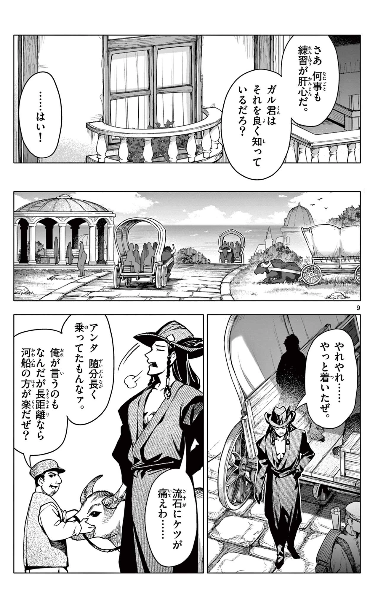 ロードマギアの弟子 第17話 - 9