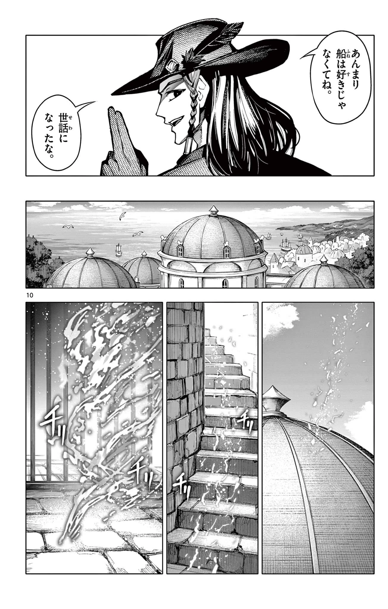 ロードマギアの弟子 第17話 - 10