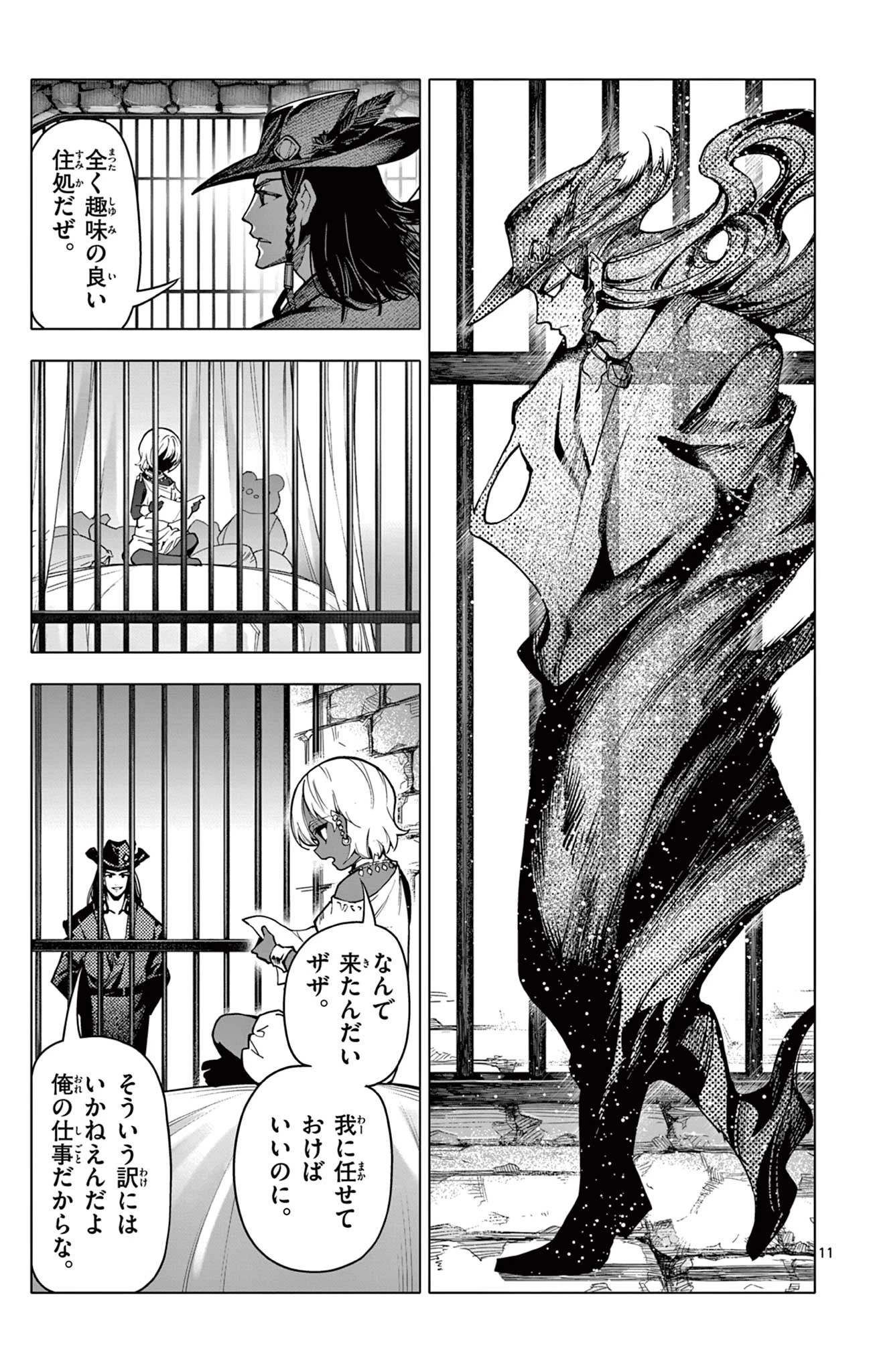 ロードマギアの弟子 第17話 - 11