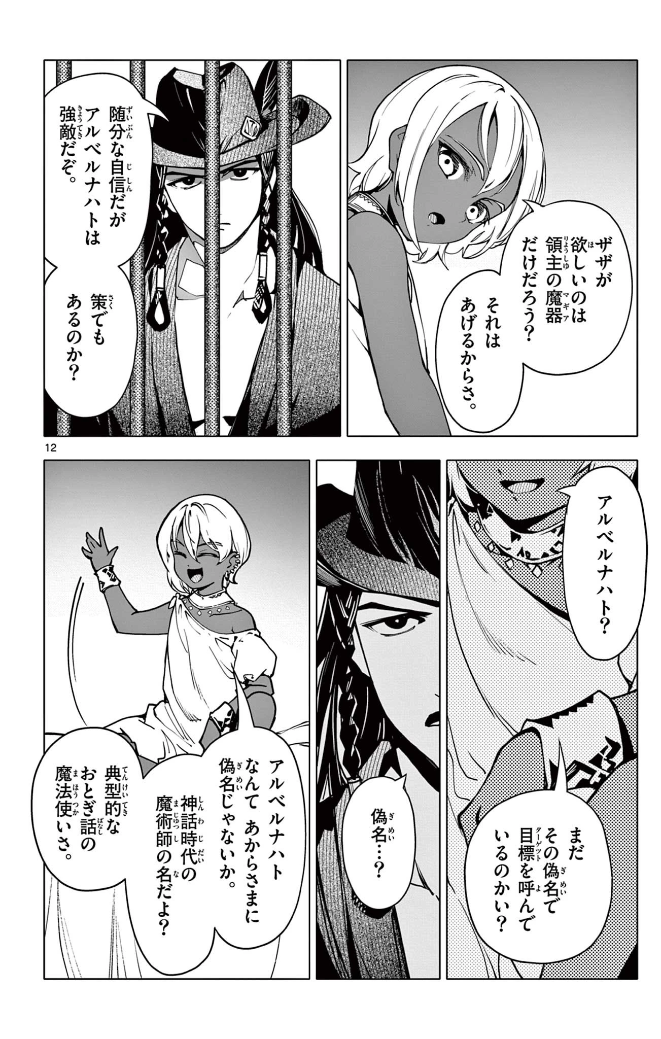 ロードマギアの弟子 第17話 - 12