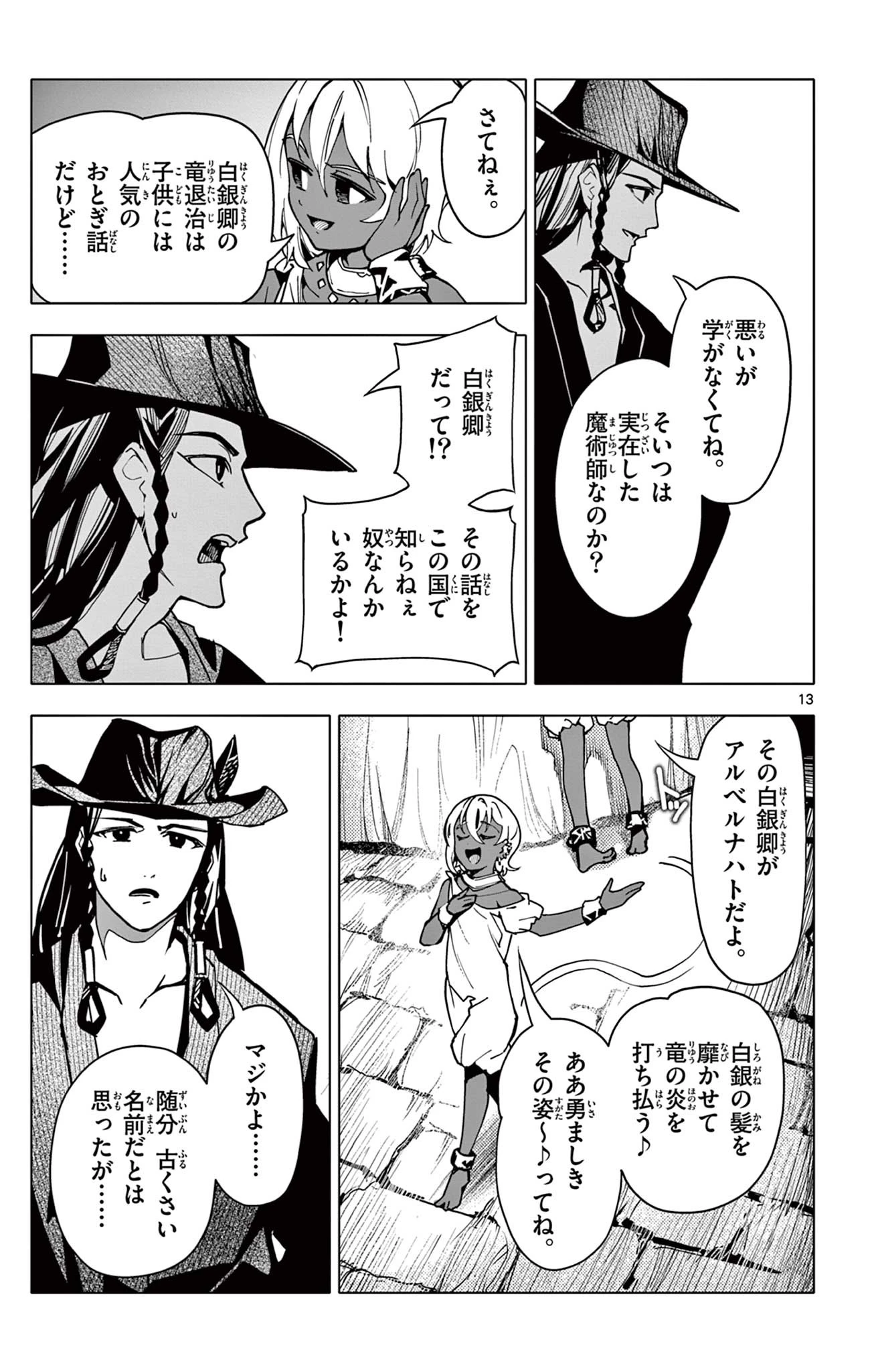 ロードマギアの弟子 第17話 - 13