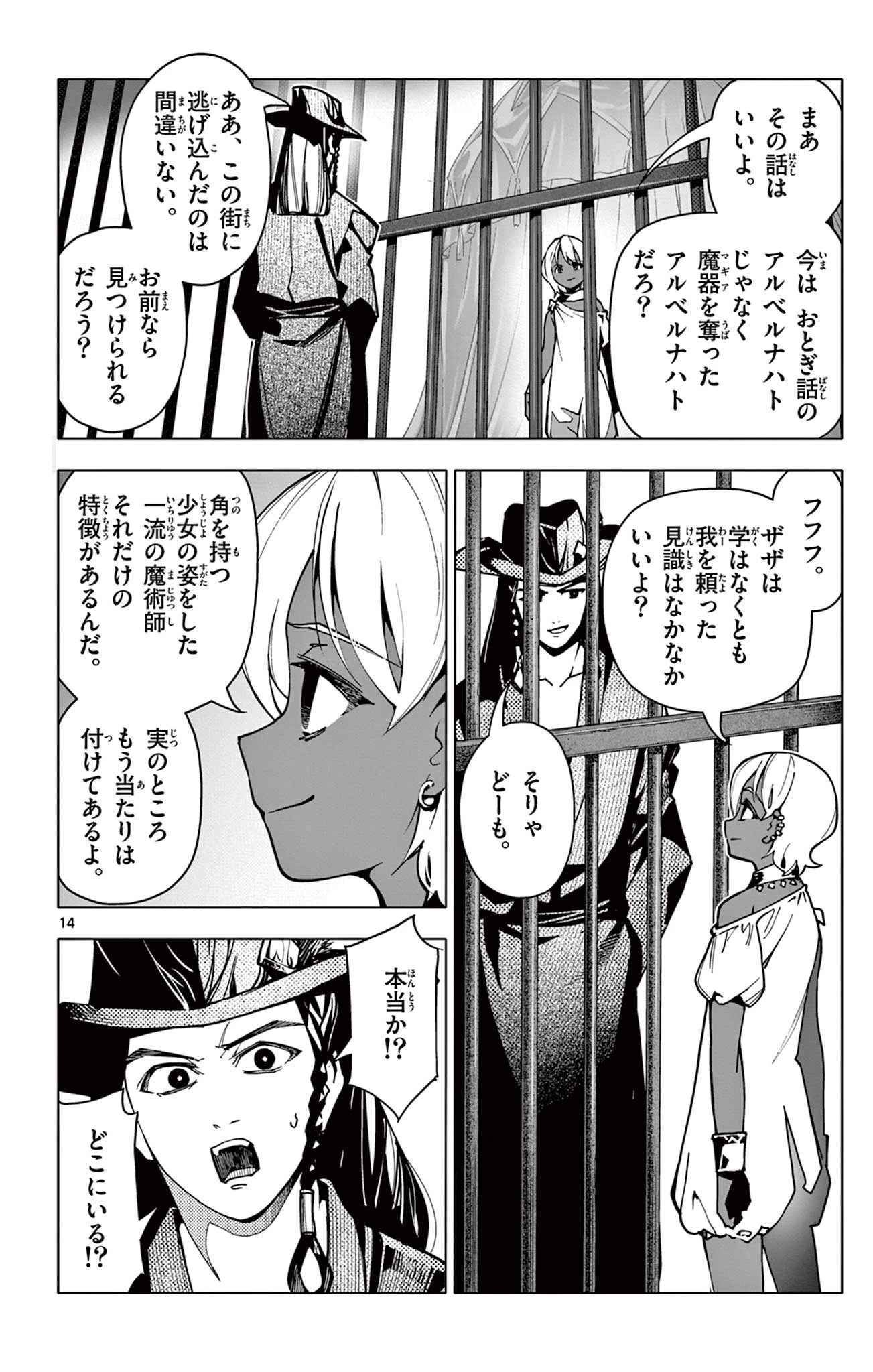 ロードマギアの弟子 第17話 - 14