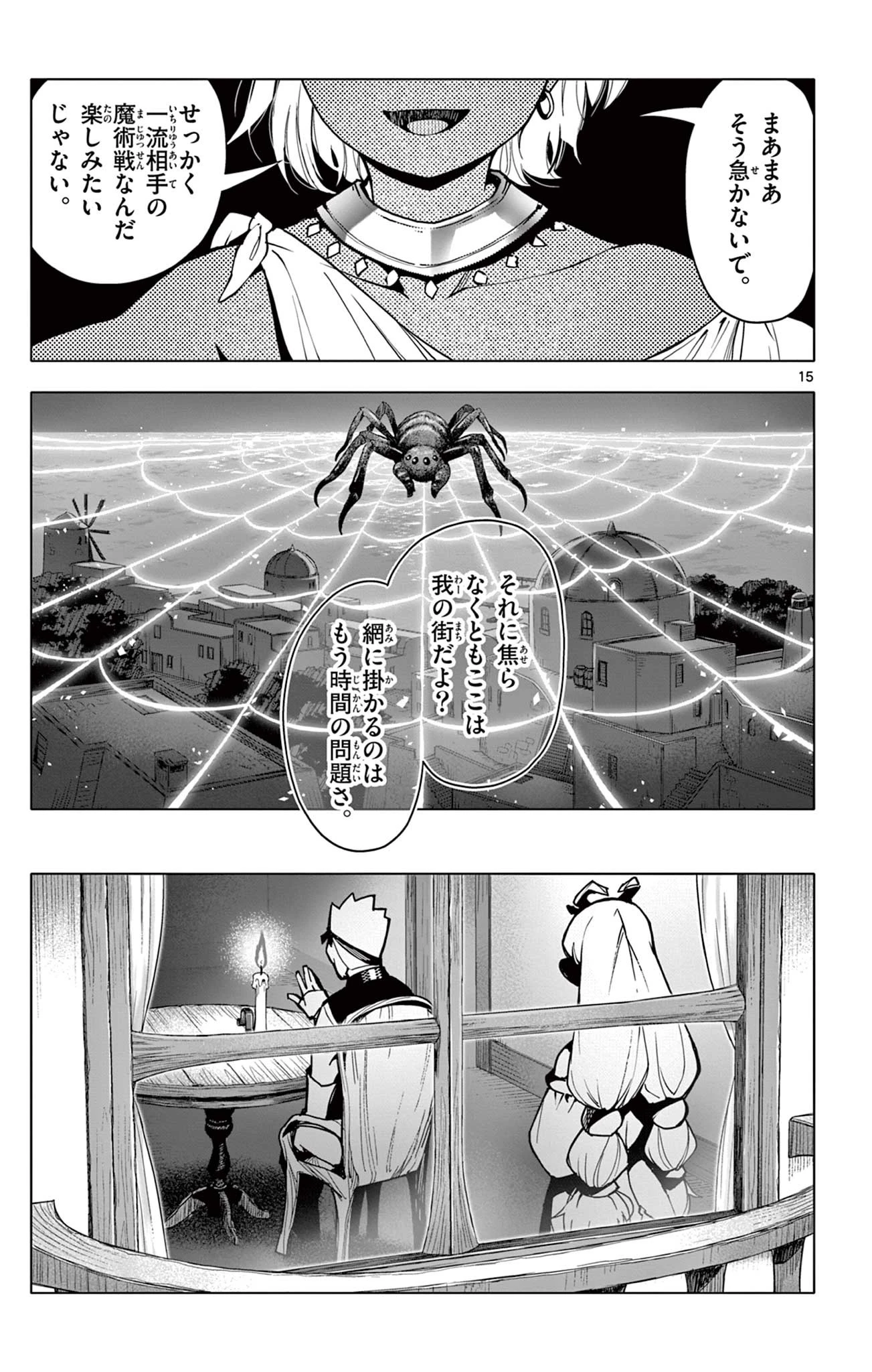 ロードマギアの弟子 第17話 - 15