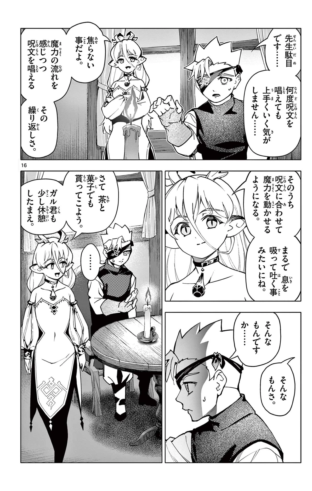 ロードマギアの弟子 第17話 - 16